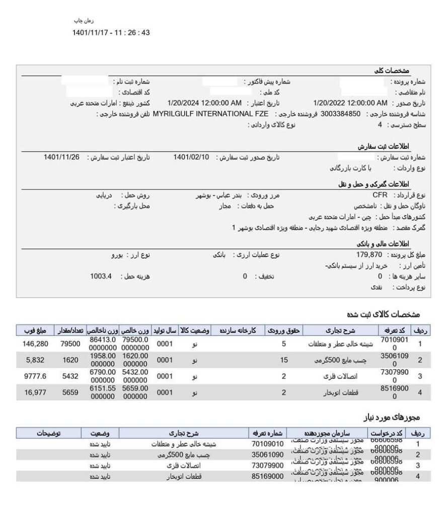 فرم مجوز ثبت سفارش